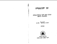 የማይደገም ጉዞ.pdf